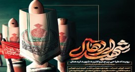 دومین رویداد فرهنگی هنری «شهید اردهال» در قالب طراحی پرچم و کتیبه‌نگاری اجرا می‌شود